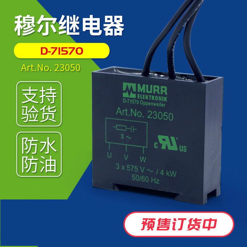 MURRD-71570 relay ART.NO.23050 German MURR module 5007052000 52000 Order D-71570