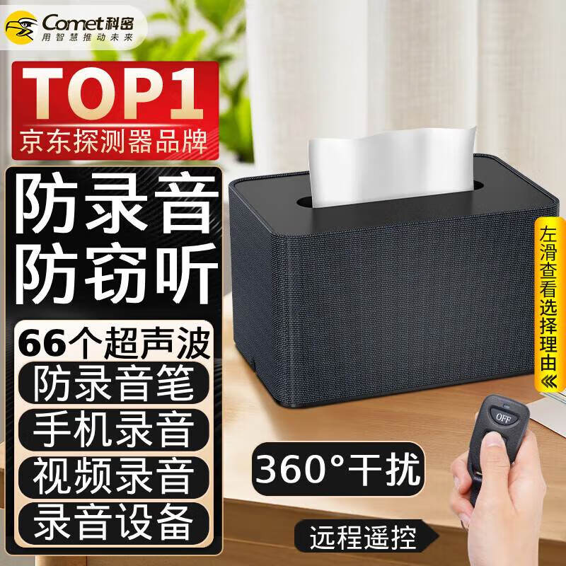 Kemi anti-recording shielding device to prevent mobile phone recording and video recording, video and audio interference equipment, anti-recording pen, anti-eavesdropping RP70