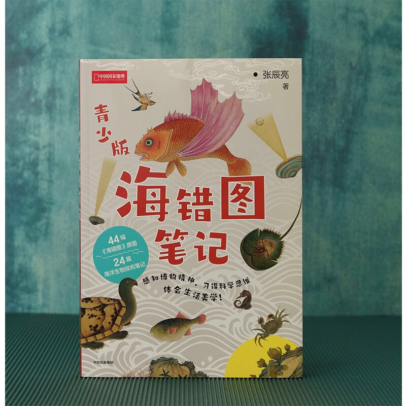 Complimentary super large species exploration map, Haicuo Map Notes Youth Edition by Zhang Chenliang, Infinitesimal Liang’s masterpiece of popular science, popular science books on biology, National Geography of China, recommended reading books for primary and secondary schools, recommended reading books on popular science books by CITIC Publishing House, extracurricular reading