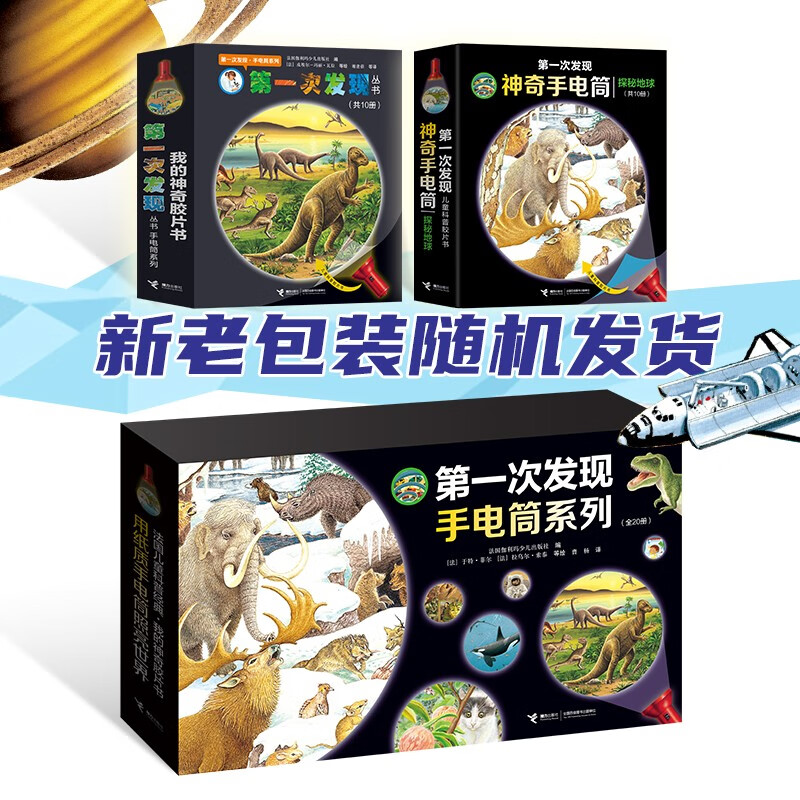 Discovered for the first time the Magic Flashlight Series (set of 20 volumes in total)