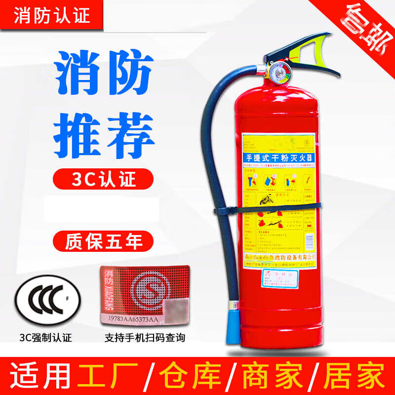 Maiduoduo (MDD) 4kg portable dry powder fire extinguisher for firefighting shops, commercial, home and hotel 25-year new national standard 4kg dry powder fire extinguisher for shop company commercial use 25-year new national standard