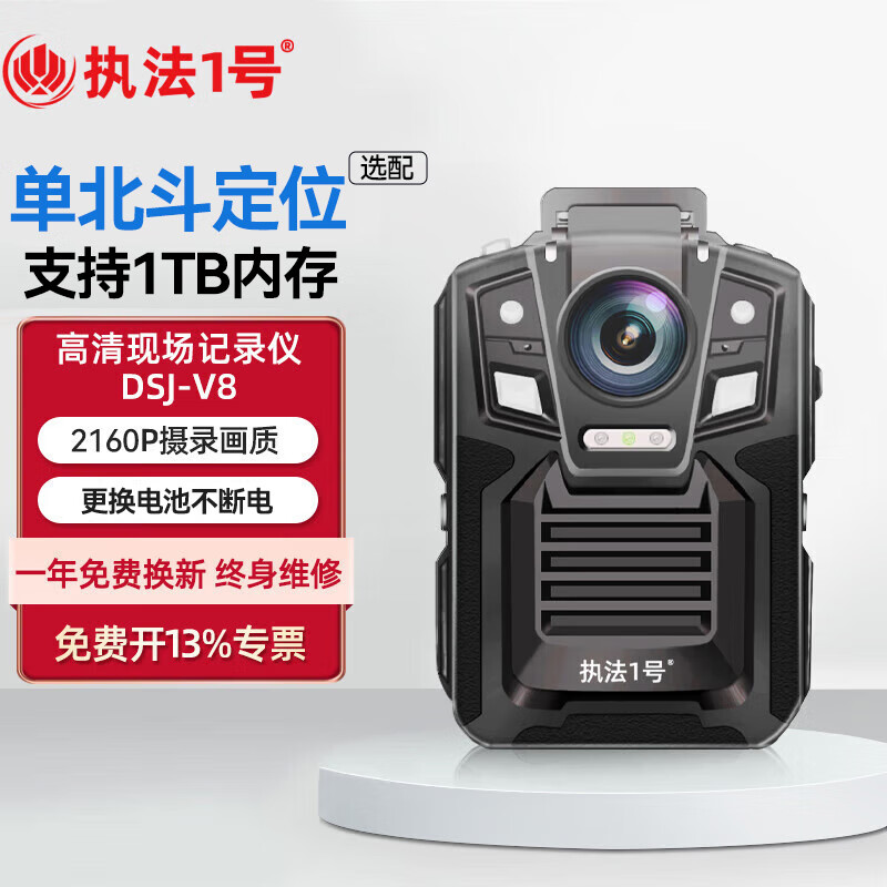 Law Enforcement No. 1 DSJ-V8 law enforcement recorder 4K high-definition infrared night vision supports single Beidou power inspection law enforcement instrument 1T with cradle and charger 2160P