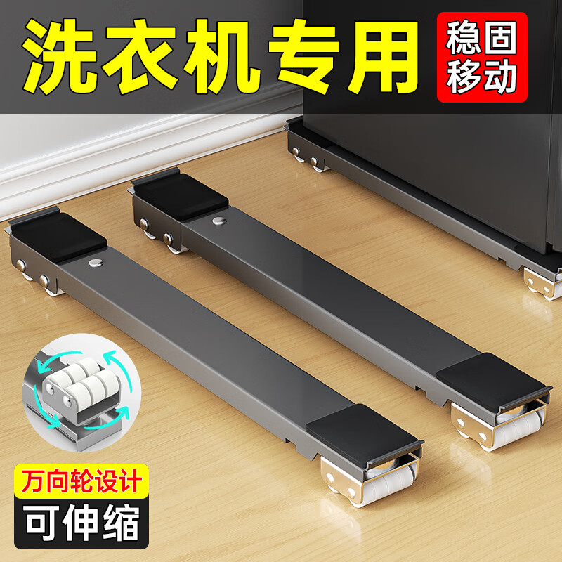 Sporadic washing machine base shelf universal wheel refrigerator storage rack removable universal roller impeller fully automatic suitable for Haier Little Swan Siemens Panasonic shock-proof pad height bracket one-way silver gray 24 wheels retractable 45-72cm