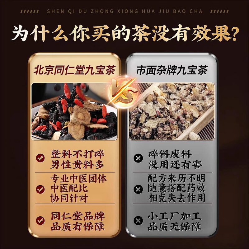 Tea room used in the inner court, Beijing Tongrentang, ginseng, wolfberry, health-preserving tea and kidney for men, maca, longan, red dates, black mulberries, five treasures, eight treasures and nine treasures. A box of golden gun, long-lasting pills to thicken and harden quickly, health care products for men’s sexual intercourse. Ten treasures and six treasures to make tea to replenish sperm, premature ejaculation, staying up late, liver and kidney yang deficiency.