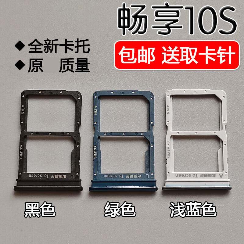 Suitable for Huawei Enjoy 10S card tray AQM-AL00 AL10 TL00 mobile phone SIM card holder Enjoy 10S black card tray Magic Night Black