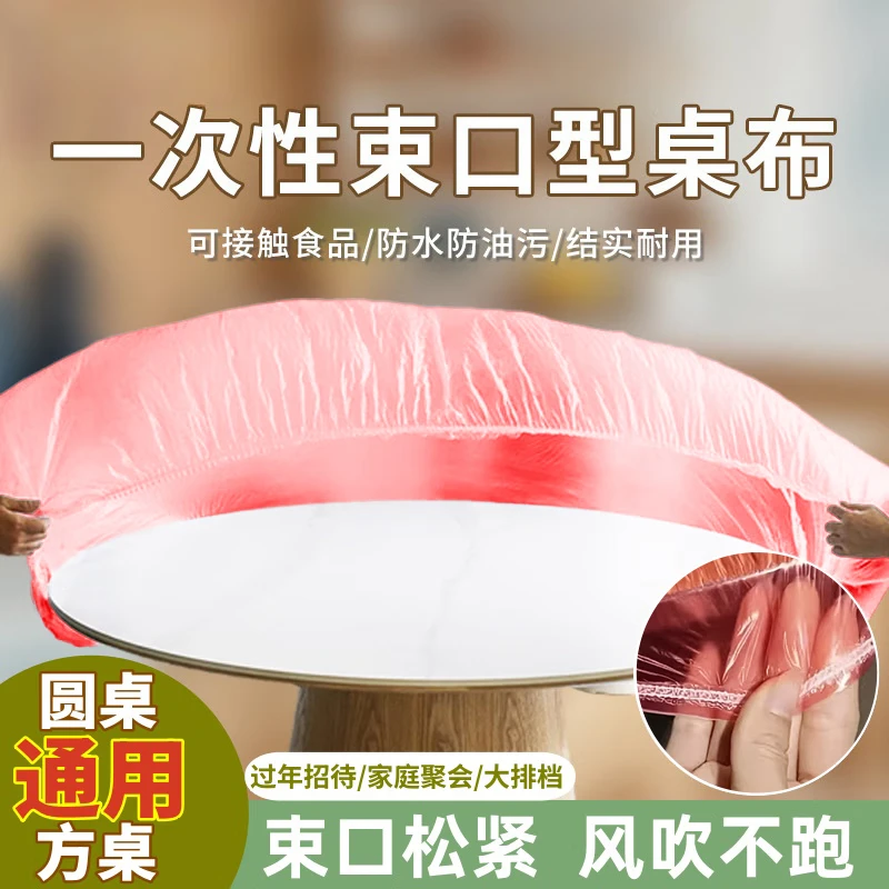 Bedojia disposable drawstring tablecloth with elastic waterproof and oil-proof no-wash thickened plastic film for round tables with a diameter of 1.4 meters丨length and width 2.2 meters inside square red 10 pieces