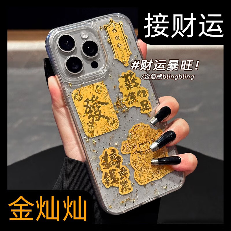 Zhiwei Guard Gold Foil God of Wealth Suitable for Apple 15promax mobile phone case iPhone15promax protective cover all-inclusive anti-fall silicone transparent creative high-end new year style