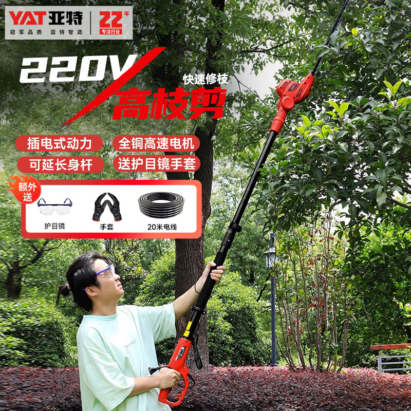 YAT high-branch shears, high-altitude shears, electric agricultural tools, garden pruning branch scissors, AC gardening household telescopic hedge trimmer, high-branch hedge shears + 20 meters wire
