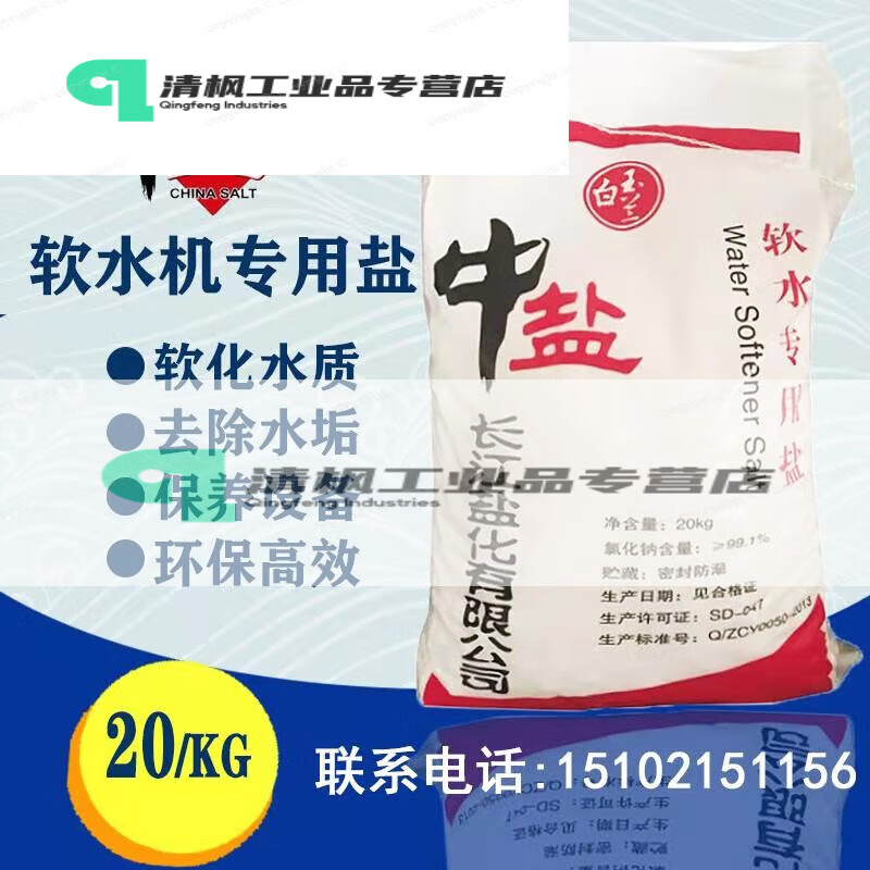 Medium Salt Magnolia Soft Water Salt 20kg Ion Exchange Resin Regenerant Boiler Room Hospital Test Special Medium Salt Soft Water Salt