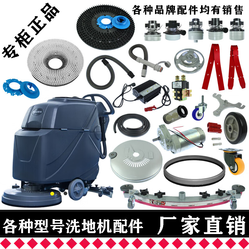 Weijieshi WJS-XD5 floor scrubber accessories water-absorbent and oil-resistant rubber strip floor brush needle disc suction drain pipe motor motor squeegee assembly