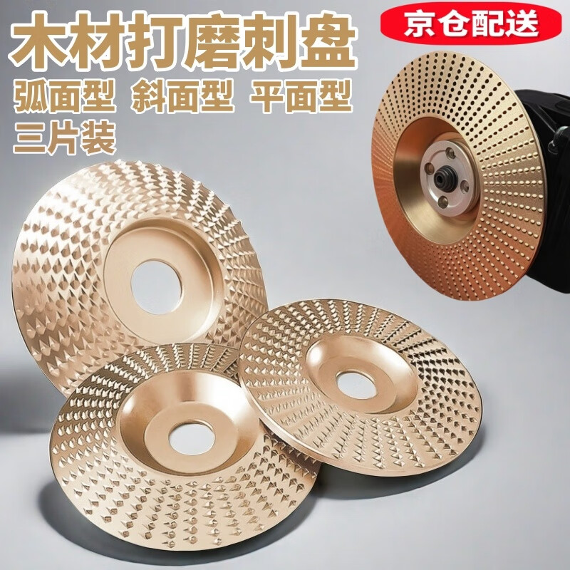 Xuanluo Zhenpin angle grinder polishing disc woodworking sanding disc wood grinding thorn disc polishing wood peeling sanding disc tool flat + bevel + arc (light 3 pieces)