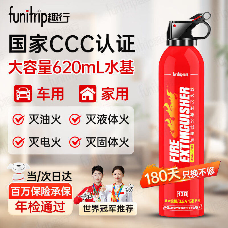 Quxing vehicle-mounted fire extinguisher 620 water-based portable household fire extinguisher new energy vehicle 13B year inspection fire equipment