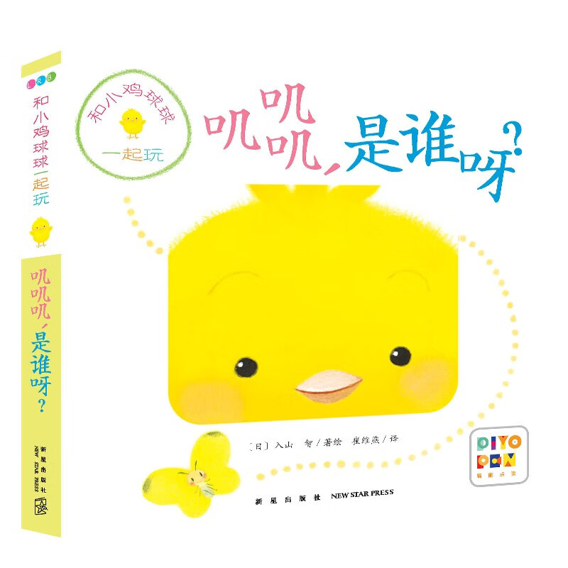 Click-to-read version Who is Jijijiji? Play with Chicken Qiuqiu series. Baby cognitive three-dimensional book. Baby bedtime story. Children's early education enlightenment book. 0-2 years old children's enlightenment. Tear-proof cardboard flip book. Supports Little Monkey Skin Point Reading Pen.