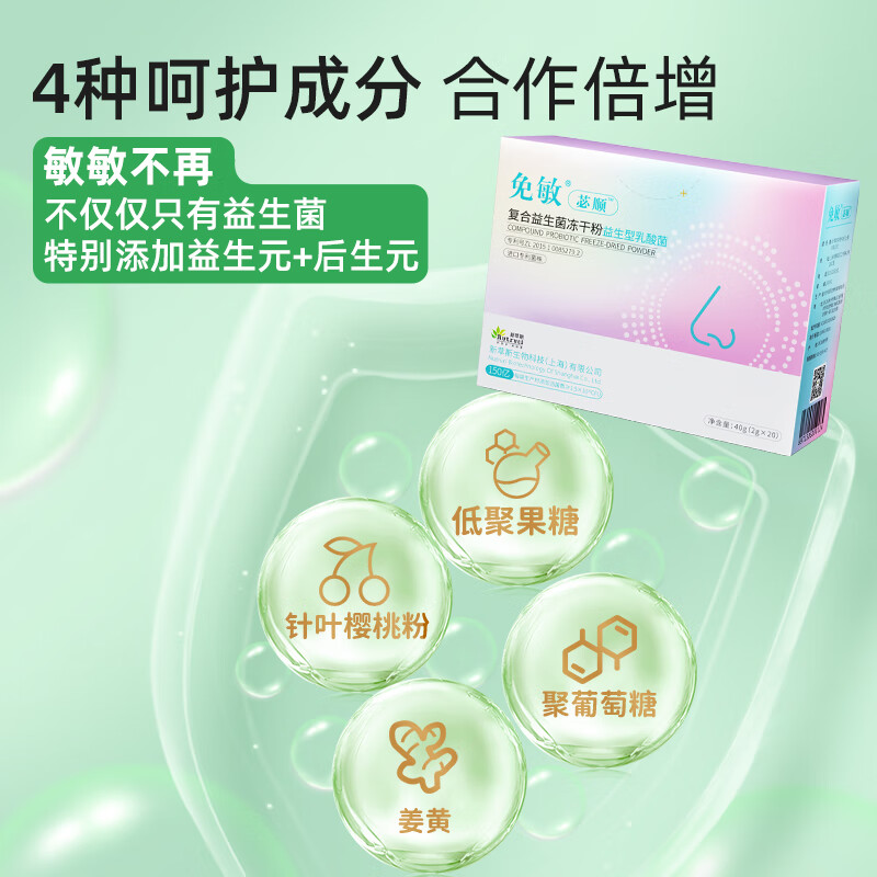 Allergy-free probiotic freeze-dried powder nose-soothing probiotics for children and adults good nose probiotics added prebiotics and postbiotics