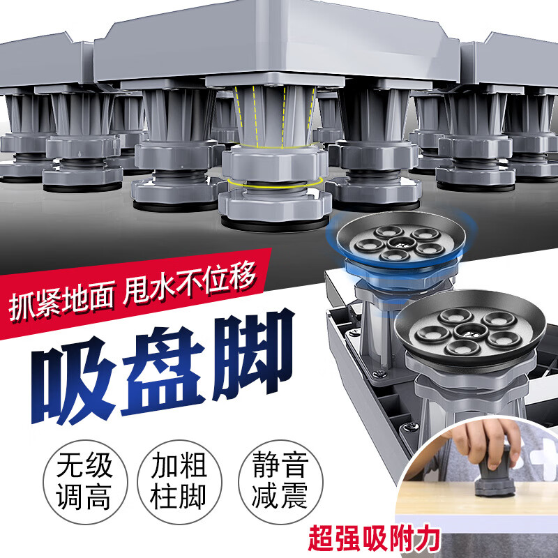 Chuangjingyi selected Little Swan special base Little Swan Water Rubik's Cube 10kg TD100VJ87MIT drum washing machine base mobile universal caster upgraded 8 feet 4 double lock wheels gray 1 layer