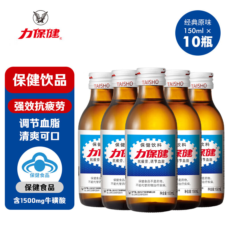 Lihealth 1000mg taurine functional drink relieves physical fatigue and regulates blood lipids. Extra version 150ml*10 bottles