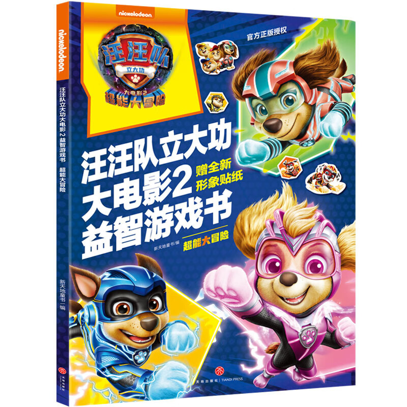 Paw Paw Team Makes a Difference Movie 2 Puzzle Game Book Super Adventure