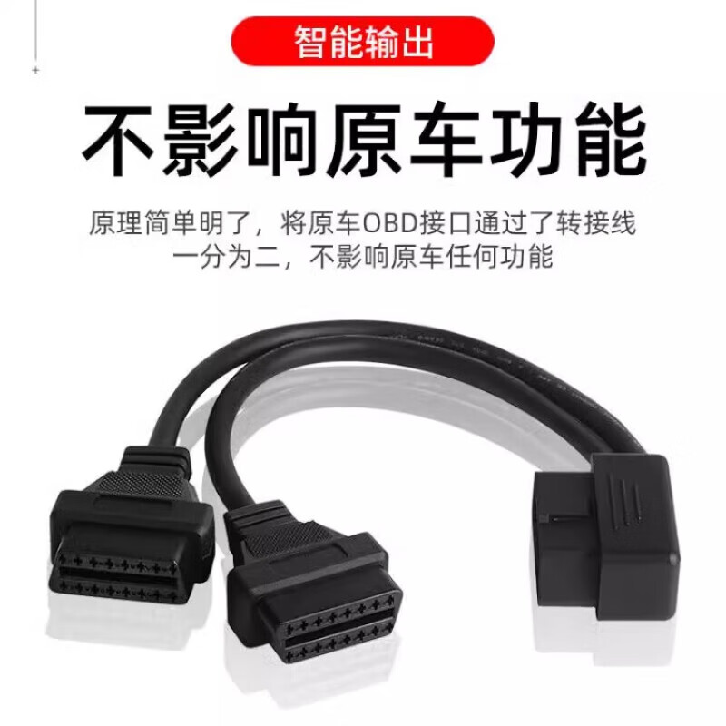 Jingge OBD one-to-two transfer cable extension cord plug car universal extension 16-pin core copper OBD one-to-three connection cable OBD2 elbow one-to-two transfer cable 0.3 m 16-pin 16-core