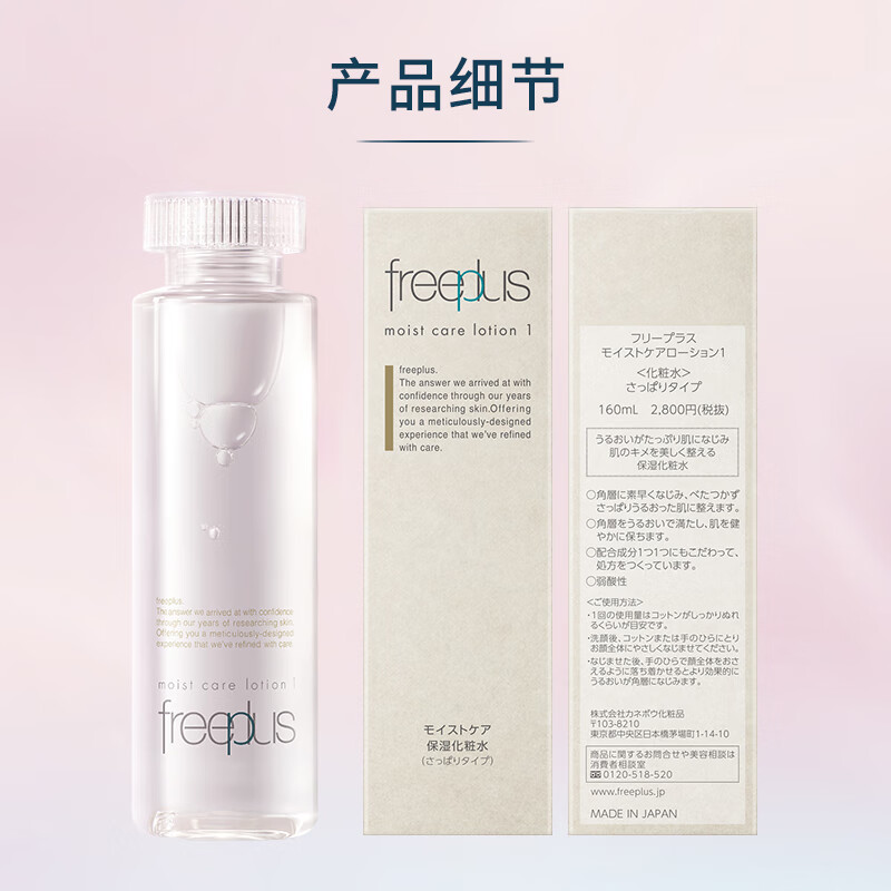 Freeplus skin care set amino acid facial cleanser 100g + lotion 160ml birthday gift for male and female friends