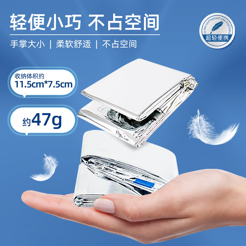 Blue sail medical (blue sail+) earthquake heavy rain search and rescue life-saving blanket emergency blanket insulation blanket outdoor equipment polyester film blanket outdoor equipment silver two-color 130*210cm 10 strips/bag