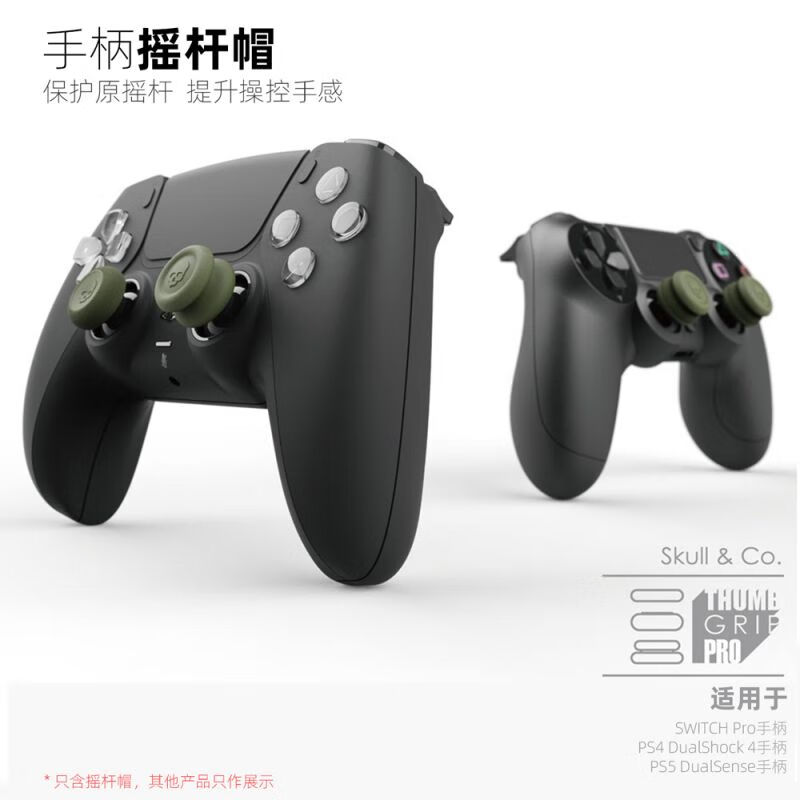 Skull & Co. Three pairs of PS5/PS4/NSPro controller rocker caps Skullnco chicken-eating artifact, anti-slip, sweat-proof and wear-resistant, improve control, black
