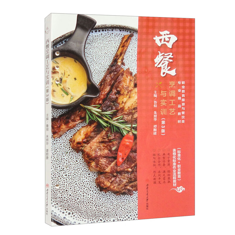 Western Food Cooking Techniques and Practical Training 3rd Edition Loose-leaf Textbook Includes Teaching Videos Cooking Gourmet Recipe Manual Chef's Book