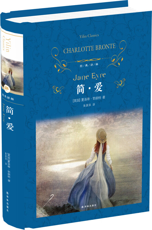 Classic translation of literary masterpiece Jane Eyre (new edition) CCTV's 