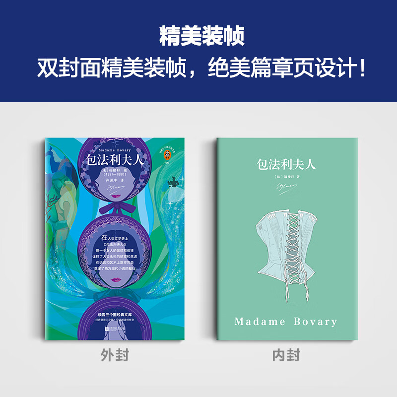 Madame Bovary New Edition Illustration Collection Classic Translation by Xu Yuanchong, winner of the Translation Culture Lifetime Achievement Award. Includes exquisite illustrations by popular Japanese painters French literature, women's literature, desire, writing templates, literary creation, genuine books, interpretation of world classics