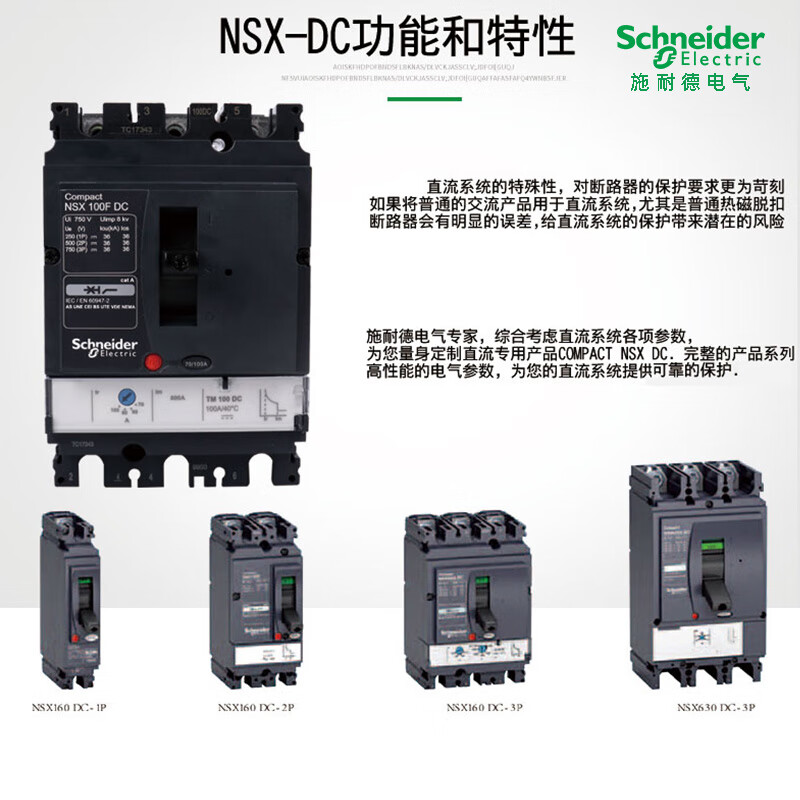 Schneider Electric DC circuit breaker NSX-DC100A250A battery UPS air conditioner main switch 2P 400A 3P