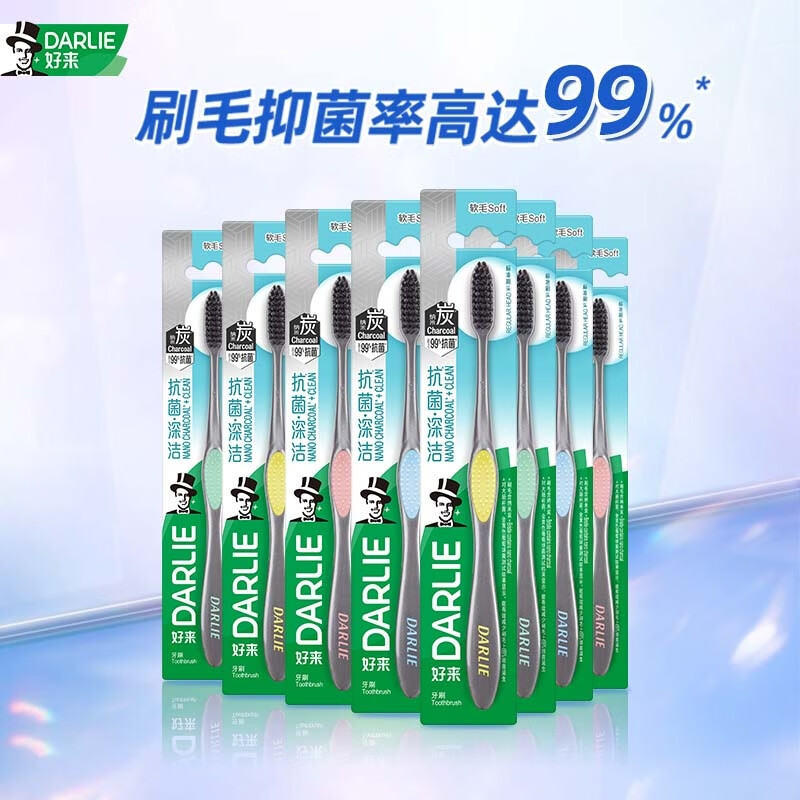 DARLIE Haolai (original black) charcoal deep cleansing soft bristle toothbrush 8 pieces (new and old are randomly distributed)