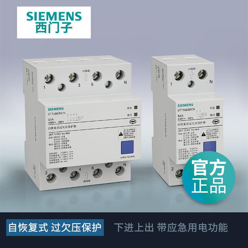 Siemens self-resetting over-voltage and under-voltage protector automatic reset 2p40A63A delay 4p zero-missing protection 380v 4p 40A