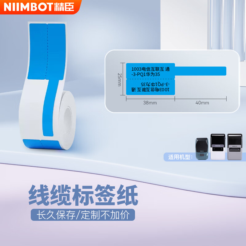 Jingchen Thermal Transfer Label Sticker M2 Optical Cable Telecom Mobile Communication Engineering Data Machine Room Network Cable RFID Label Sticker PP Synthetic Paper Suitable for M3B32 25*38+40-Blue