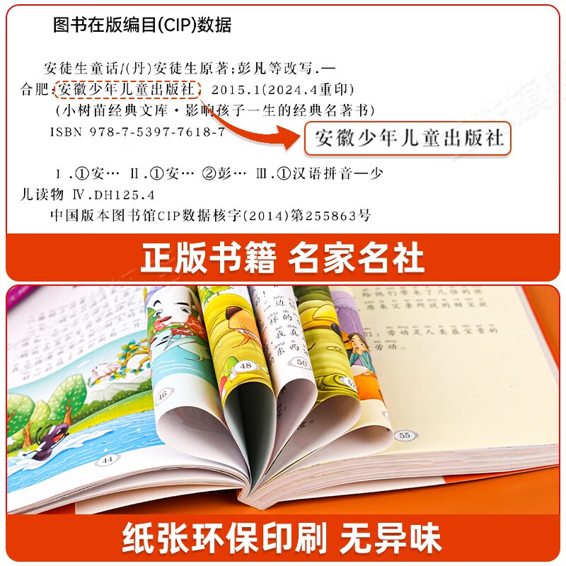 A complete set of 4 volumes, Andersen's Fairy Tales + Grimm's Fairy Tales + Aesop's Fables + One Thousand and One Nights, color illustrated phonetic version, primary school student version, barrier-free reading children's bedtime story book with pinyin reading official authentic book, must-read extracurricular reading book for primary school students in grades 1, 2 and 3, classic fairy tales for children aged 6-12 years old