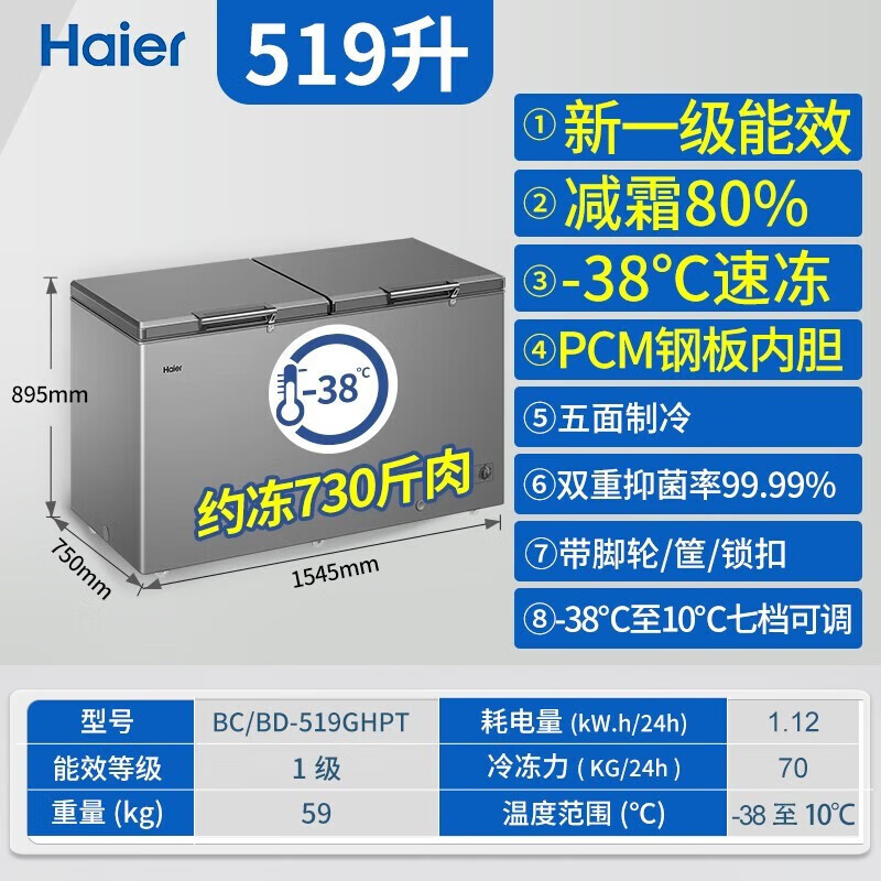 Haier Freezer 519/829 liters or above commercial household large-capacity refrigerator refrigerated freezing conversion fully frozen ultra-low temperature seafood deep-freezing quick-frozen horizontal cabinet five-sided refrigeration 519 liters steel plate liner minus 38 degrees 1.54 meters long