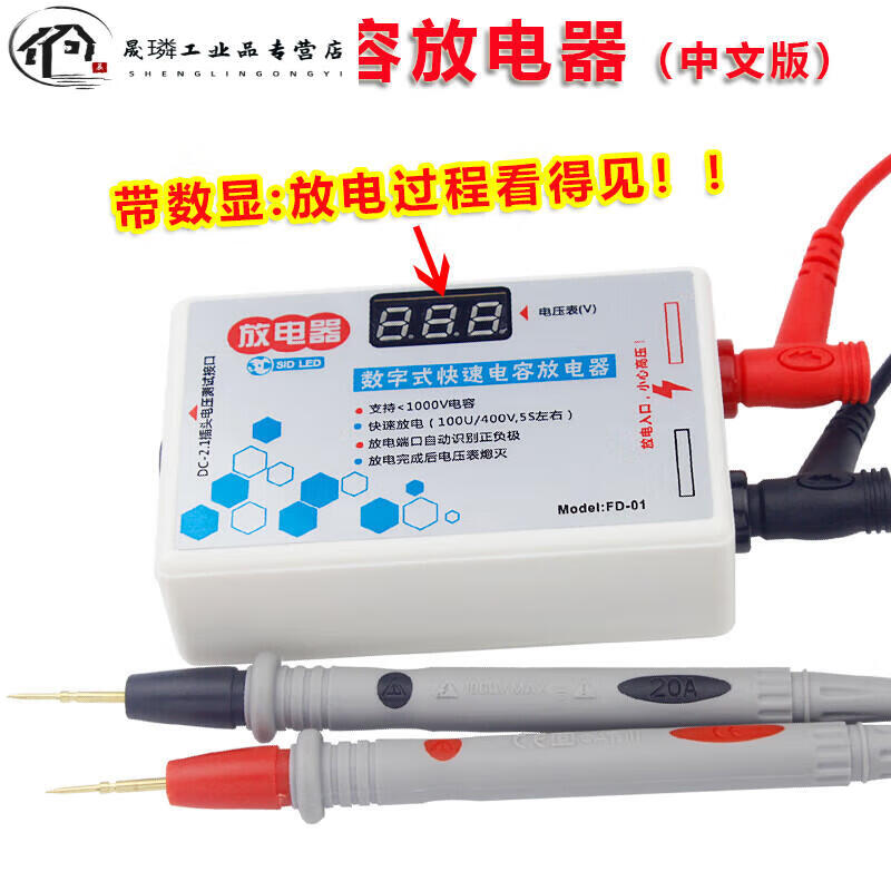 Capacitive discharge tool, discharge pen, intelligent discharge meter, AC and DC switching power supply, circuit board repair and testing tool, capacitor discharger Chinese version FD-01