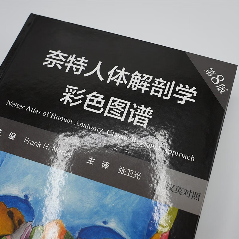 Knight's Color Atlas of Human Anatomy (8th Edition), English-Chinese, International best-selling anatomy atlas, a must-read for basic clinical medicine