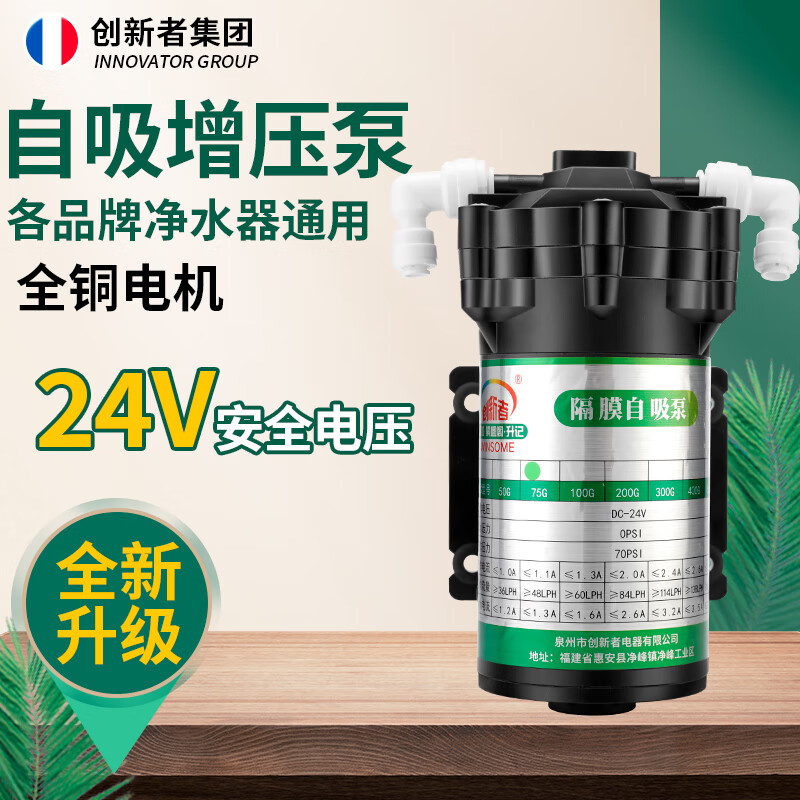 Innovator water purifier water pump water purifier motor reverse osmosis RO water machine direct drinking water machine pumping diaphragm booster pump self-priming type-100G flow (with connector)