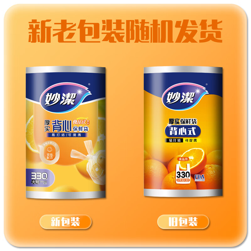 Miaojie vest-style thick fresh-keeping bags, large size 330 pieces, food grade thickened portable