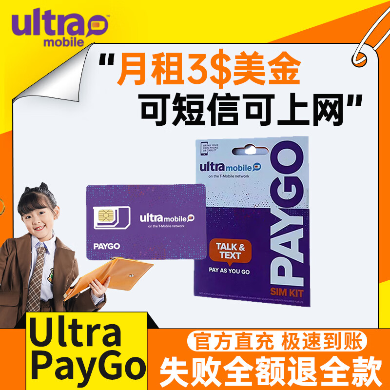 Ultra mobile U.S. phone card paygo U.S. purple card mobile phone card renewal monthly rent 3 US dollars long-term card express delivery free shipping recommended to buy paygo stable card-tested and shipped