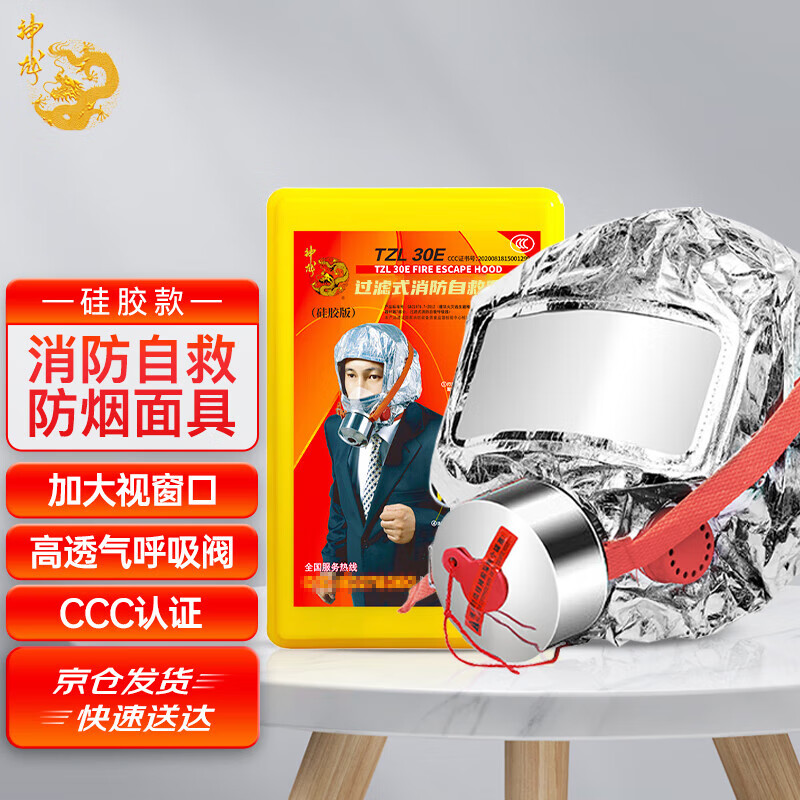 Shenlong filtering fire respirator fire escape smoke mask escape mask TZL30E silicone version
