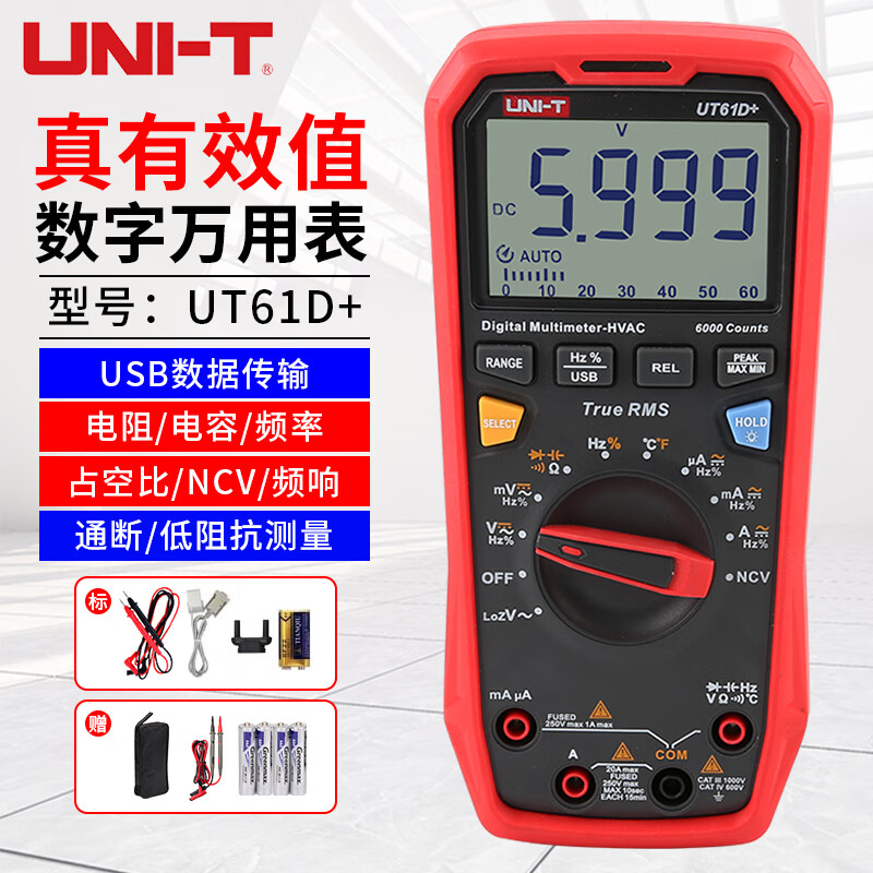 UNI-T digital multimeter intelligent anti-burn multimeter high-precision household voltmeter electrician special ammeter UT61D+ can measure temperature/large capacitance