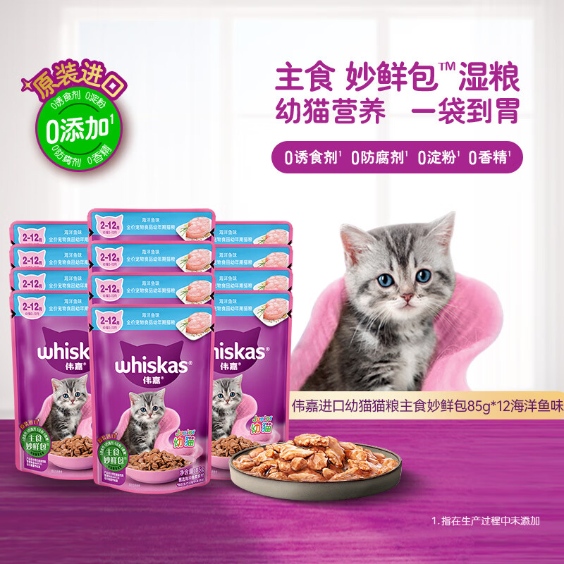 Weijia Cat Canned Soft Pack Cat Wet Food Staple Food Miaoxian Pack 85g*12 Kitten Ocean Fish Flavor