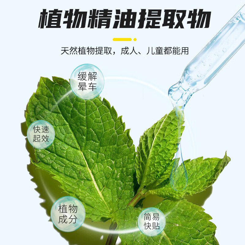 Hainuo motion sickness patch for children and adults seasickness, airsickness and motion sickness, a must-have artifact for travel, motion sickness quick patch, 9 pieces