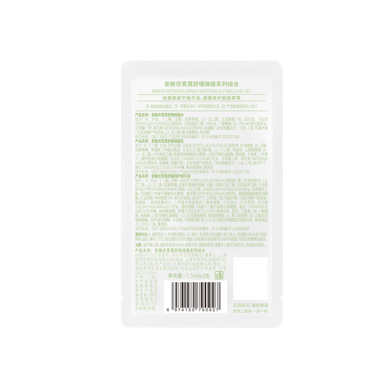 Anminyou Moisturizing Essence Soothing and Stabilizing Combination 3-pack