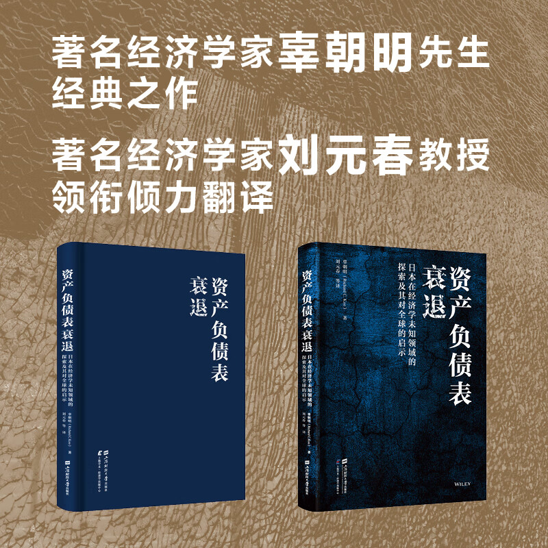 Shanghai Good Book List <Balance Sheet Recession: Japan’s Exploration into Uncharted Areas of Economics and Its Enlightenment to the World> (U.S.A.) Written by Gu Chaoming Translated by Liu Yuanchun and others Economic theory and management inspiration