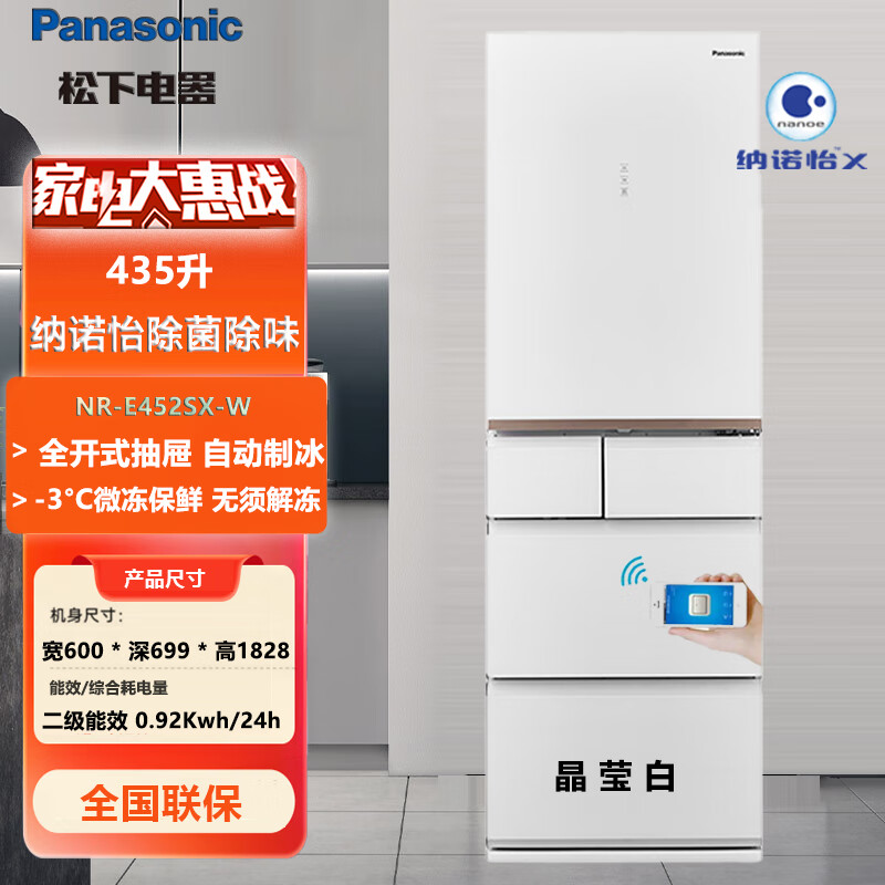 Panasonic refrigerator NR-E452SX-W 435 liter air-cooled frost-free refrigerator, micro-freezing, automatic ice making, glass panel
