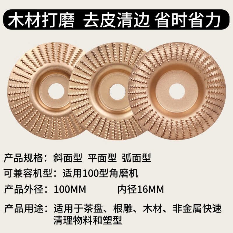 Xuanluo Zhenpin angle grinder polishing disc woodworking sanding disc wood grinding thorn disc polishing wood peeling sanding disc tool flat + bevel + arc (light 3 pieces)