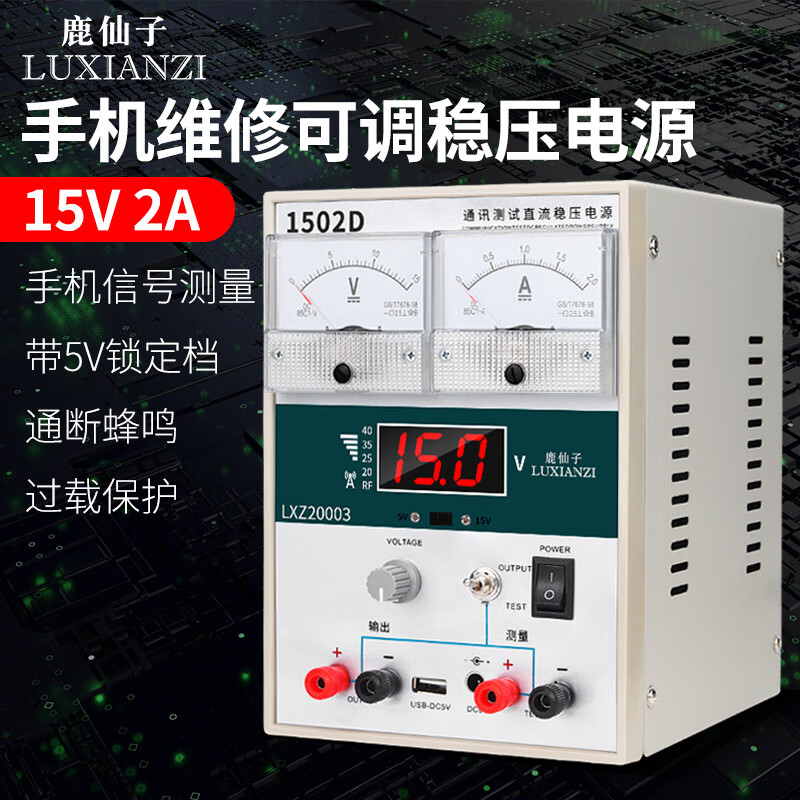 Deer Fairy Mobile Phone Adjustable DC Stabilized Power Supply Digital Display Pointer Voltage Ammeter Signal Test Computer Repair 1502D 15V 2A Mobile Phone Cable