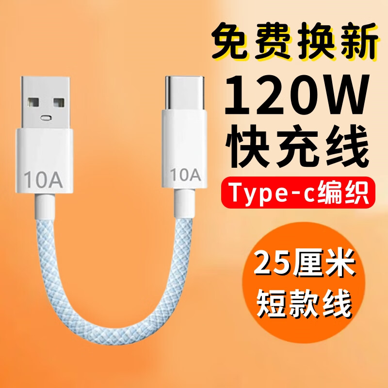 Haowei Power Bank Ultra Short Type-c Data Cable 120W Super Fast Charging 10A Flash Charging Braided Mobile Phone Charging Cable Car Suitable for Huawei P70Pro Xiaomi 14/15 OnePlus Mini Copper Core Cable/Safe and Durable 1 Cable 25cm