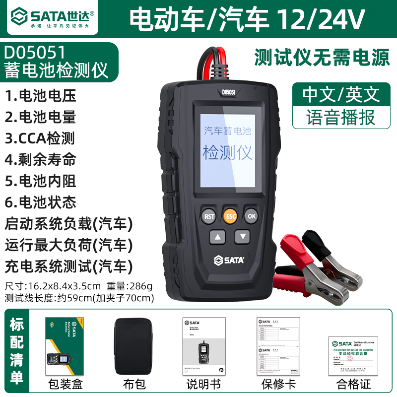 Shida SATA car battery tester electric car battery car 12v24v battery internal resistance tester D05051